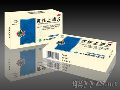 黃連上清片(薄膜衣)(特色藥品)