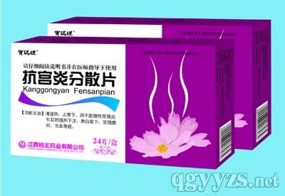 抗宮炎分散片