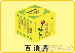 百消丹