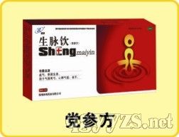 黨參方(生脈飲)