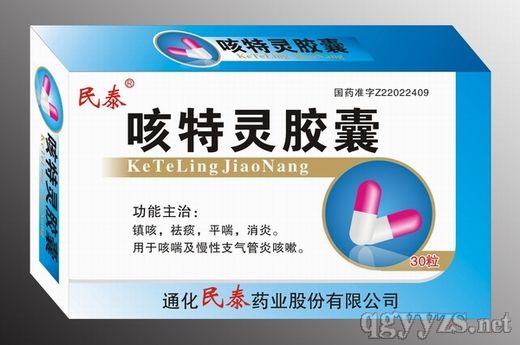 咳特靈膠囊