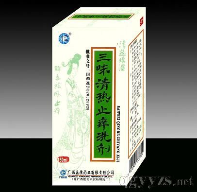 三味清熱止癢洗劑