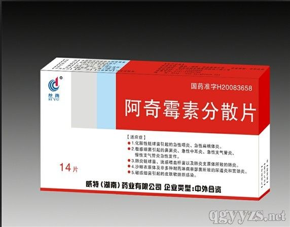 阿奇霉素分散片