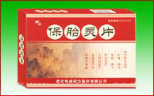 保胎靈片(斯威)