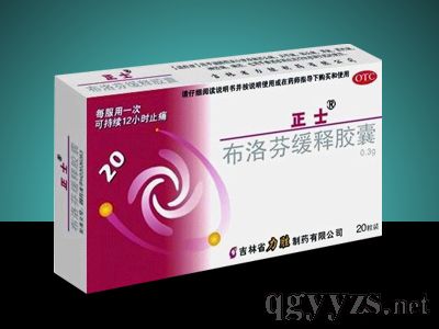 布洛芬緩釋膠囊