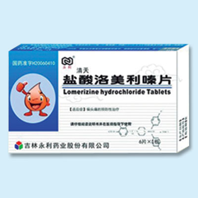 鹽酸洛美利嗪片