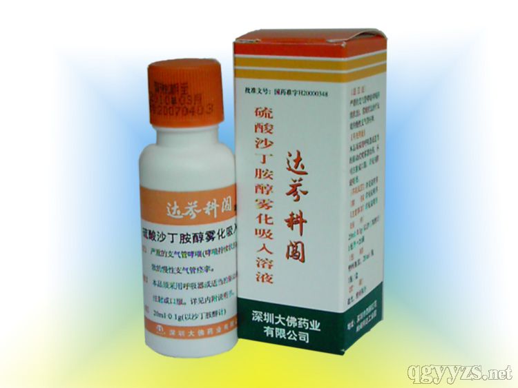 硫酸沙丁胺醇霧化吸入溶液