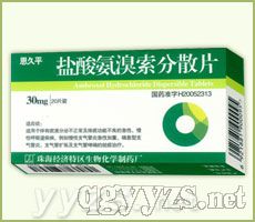 鹽酸氨溴索分散片