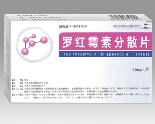 羅紅霉素分散片
