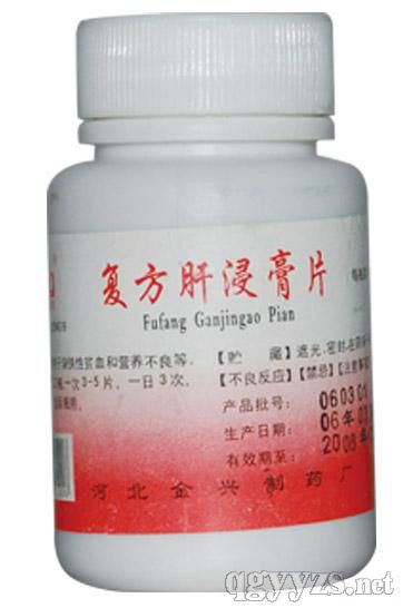 復(fù)方肝浸膏片