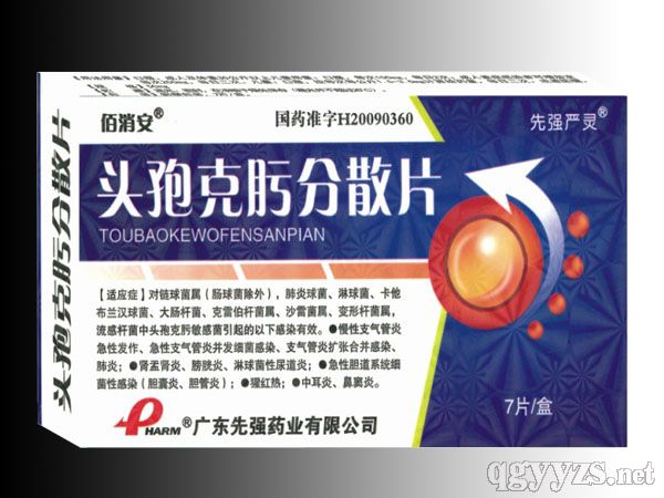 頭孢克肟分散片