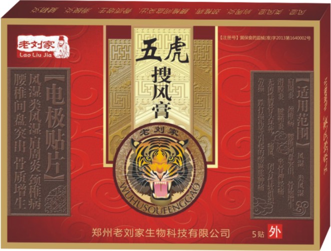 (老劉家)五虎搜風(fēng)膏