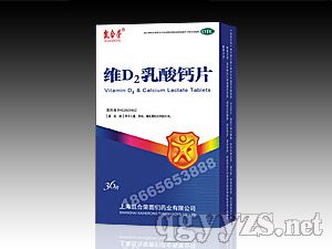 (凱合榮)維d2乳酸鈣片