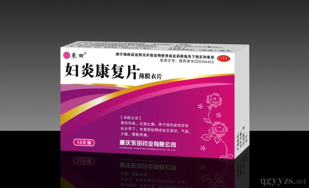 婦炎康復(fù)片