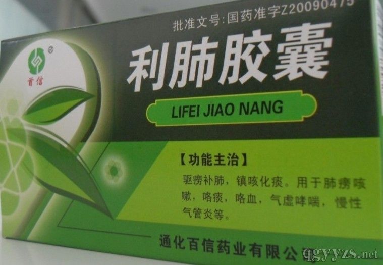 利肺膠囊