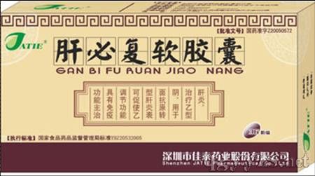 肝必復(fù)軟膠囊