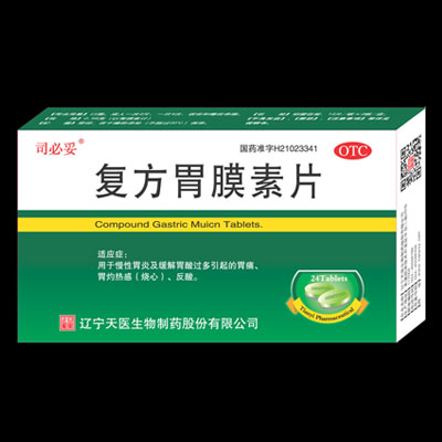 復(fù)方胃膜素片