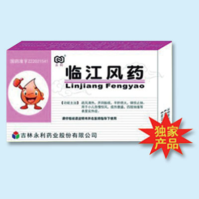 臨江風(fēng)藥