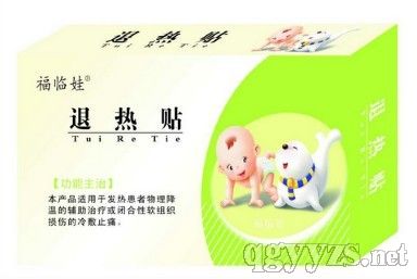 退熱貼