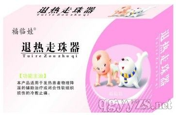 退熱走珠器