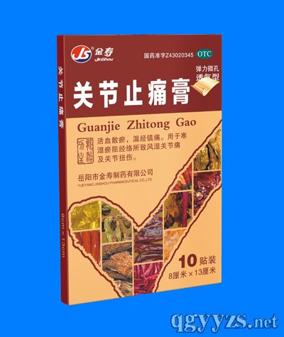 關(guān)節(jié)止痛膏1