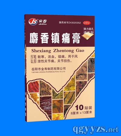 麝香鎮(zhèn)痛膏1