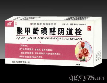 聚甲酚磺醛陰道栓