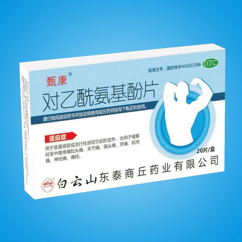 對乙酰氨基酚片