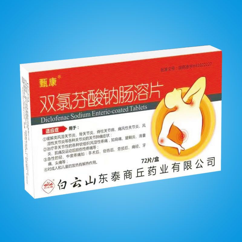 雙氯芬酸鈉腸溶片