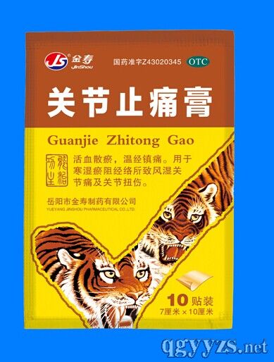 關(guān)節(jié)止痛膏2