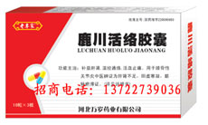 醫(yī)保鹿川活絡(luò)膠囊
