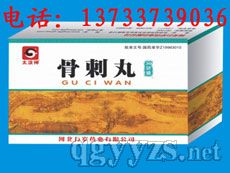 骨刺丸—河北基藥.劑型醫(yī)保甲類(lèi)