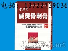 威靈骨刺膏-品種中藥保護(hù)