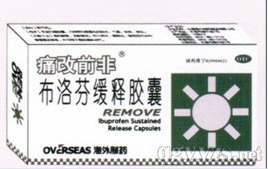 布洛芬緩釋膠囊