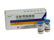 注射用胸腺肽