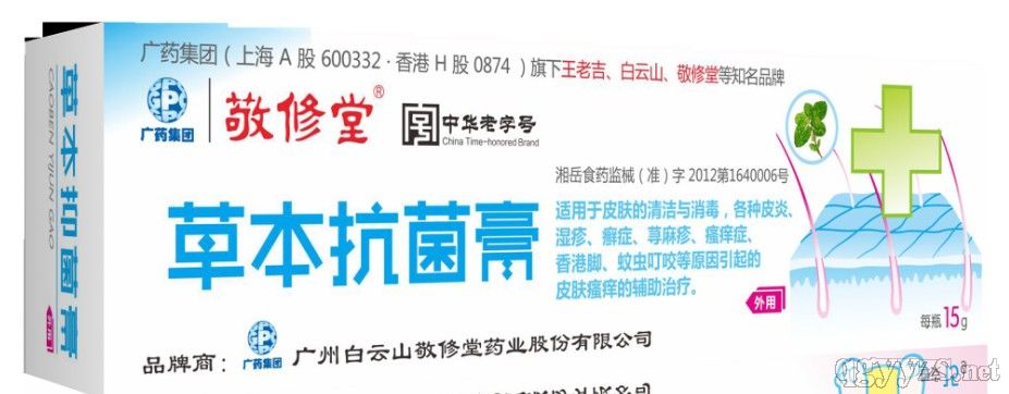 草本抗菌膏