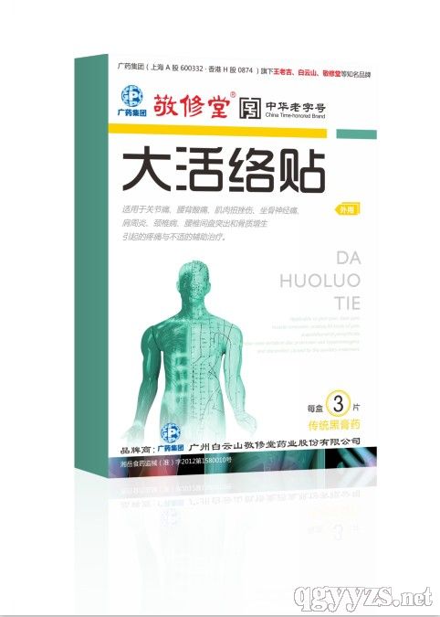 大活絡(luò)貼(黑膏藥)