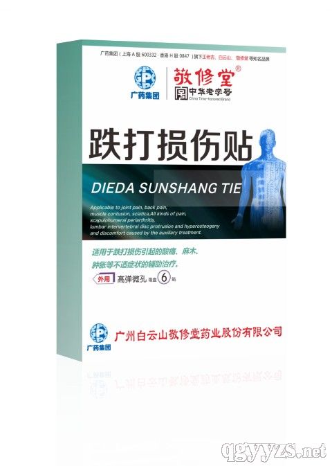 跌打損傷貼高彈微孔)