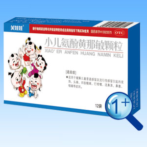 “笑娃娃”小兒氨酚黃那敏顆粒