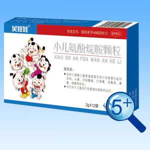 小兒氨酚烷胺顆粒