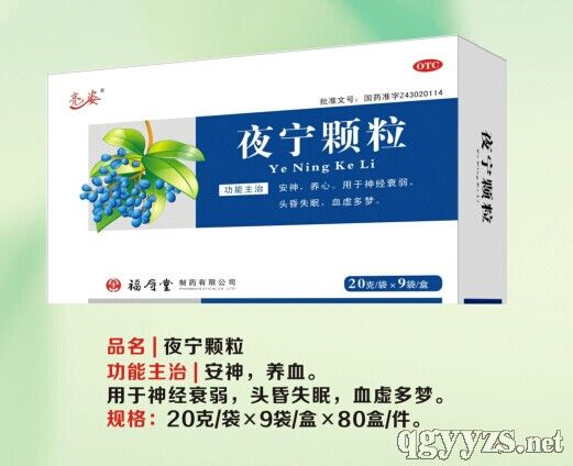 夜寧顆粒-20gⅩ9袋