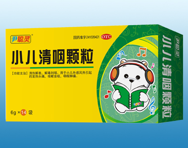 小兒清咽顆粒