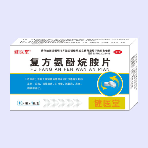 復(fù)方氨酚烷胺片