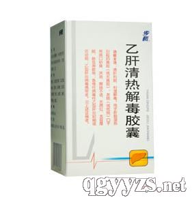 乙肝清熱解毒膠囊