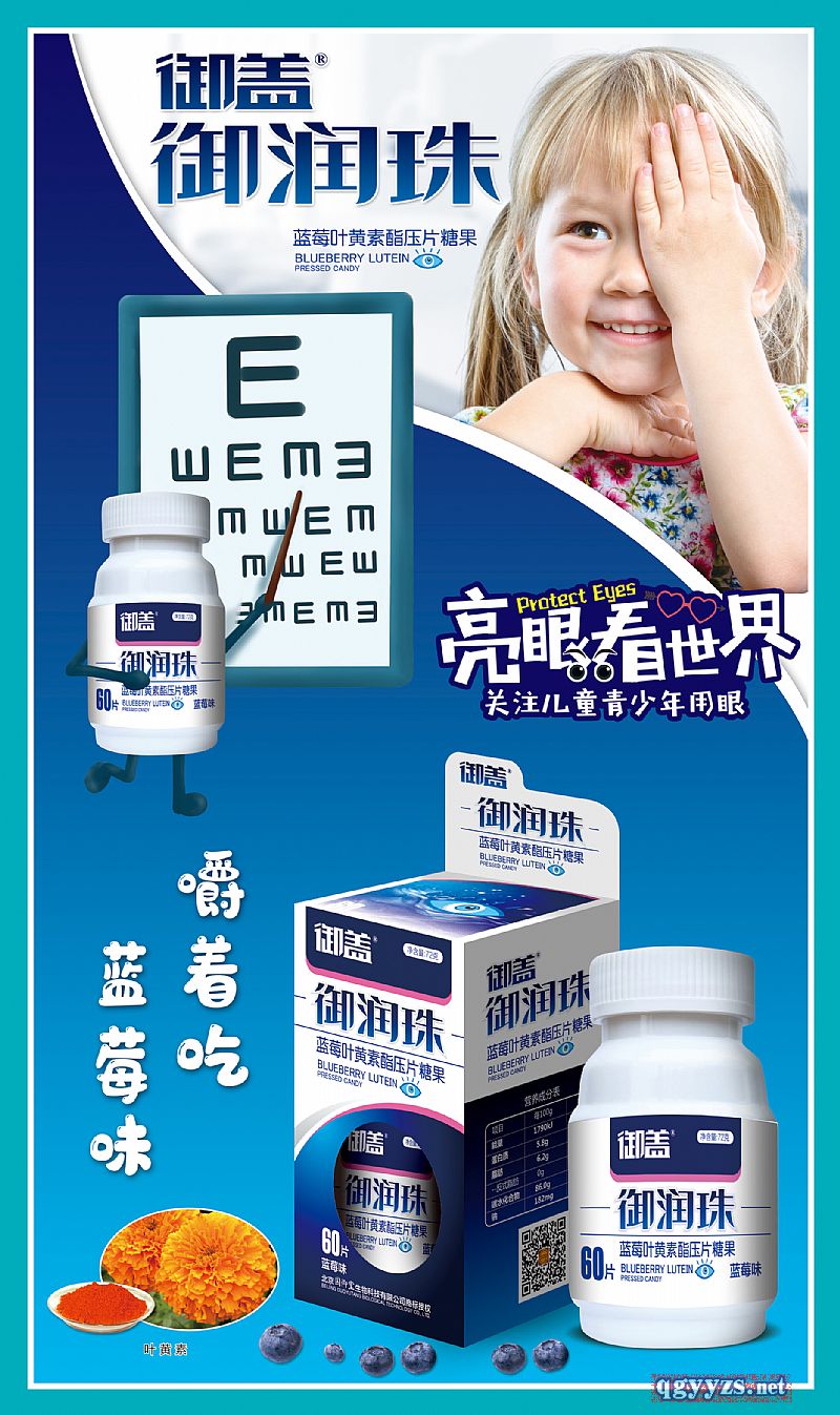 御蓋護眼藍莓葉黃素酯咀嚼片