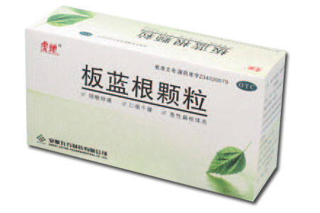 板藍(lán)根顆粒
