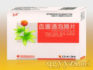 血塞通泡騰片【新劑型,新配方】