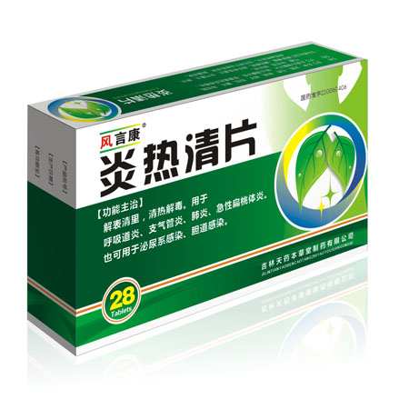 炎熱清片(薄膜衣劑型)