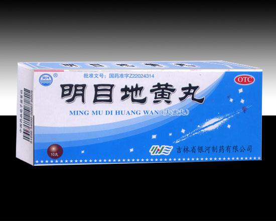 明目地黃丸