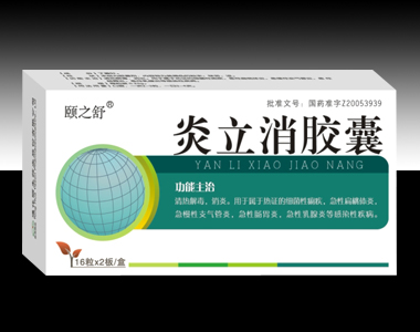 炎立消膠囊